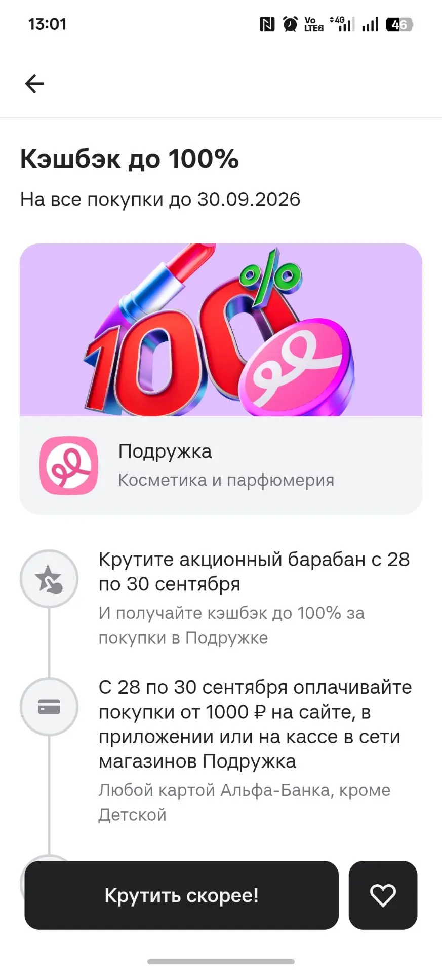 По красной карте смотрим 2 хорошие акции: