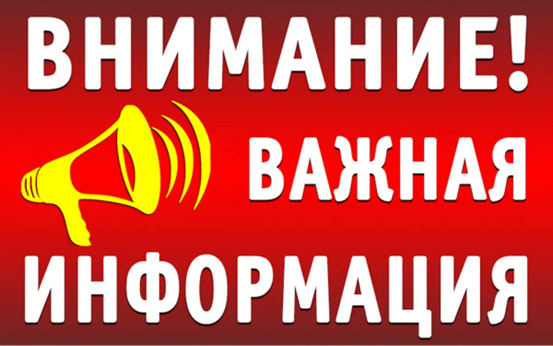 ❗️Прекращение горячего водоснабжения❗️