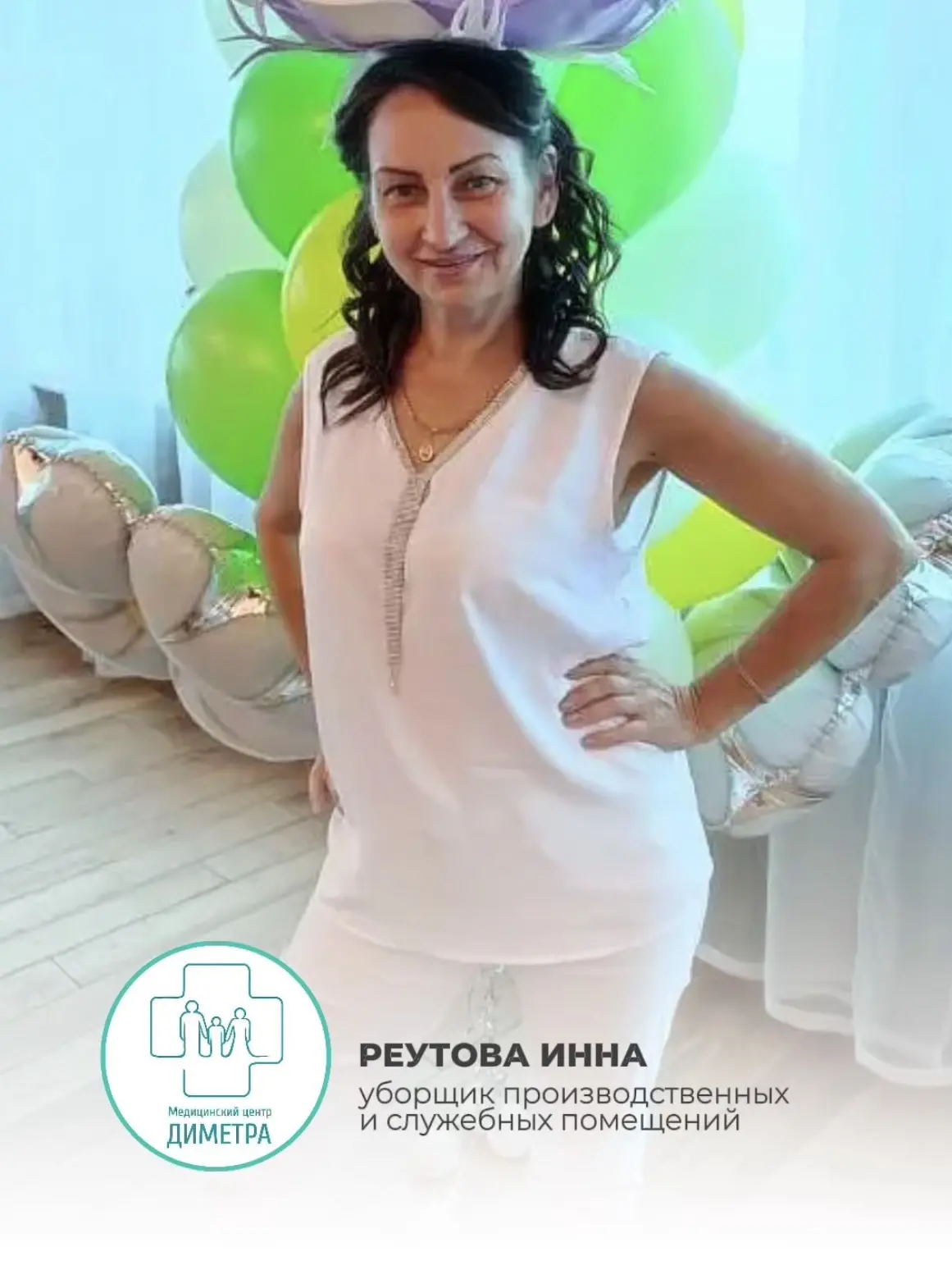 От всей души сегодня поздравляем С Днём рождения Реутову Инну - уборщика производственн...