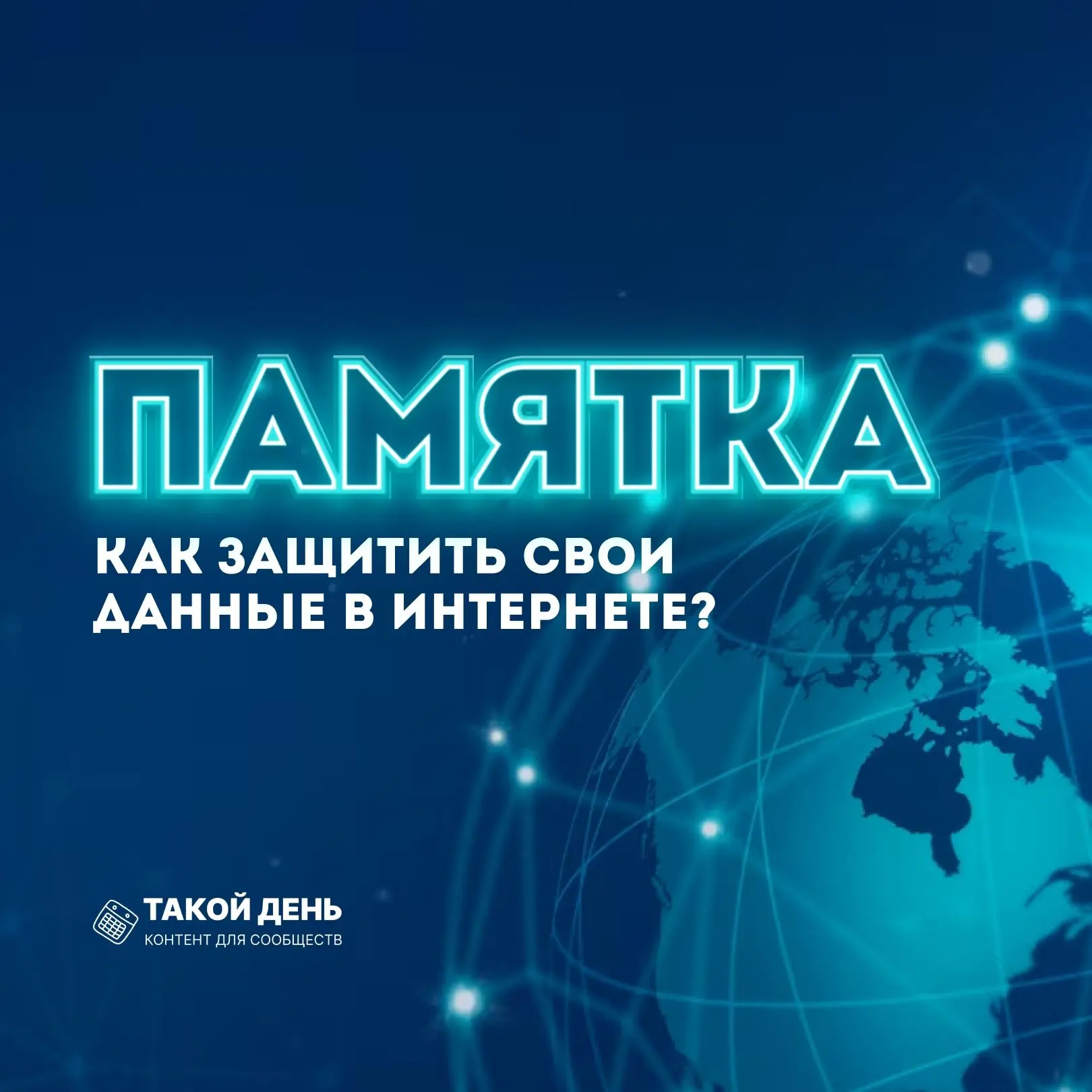 Интернет — это удивительный и полезный ресурс, но он также может быть опасным, если вы ...