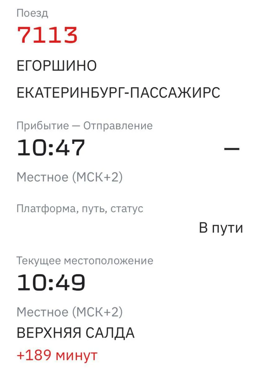 Снегопад парализовал движение поездов с севера области, так что если ждете кого-то в Ек...