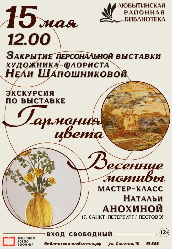 Друзья, успейте посетитьперсональную выставку художника-флориста из Санкт-Петербурга Нели ШАПОШНИКОВ