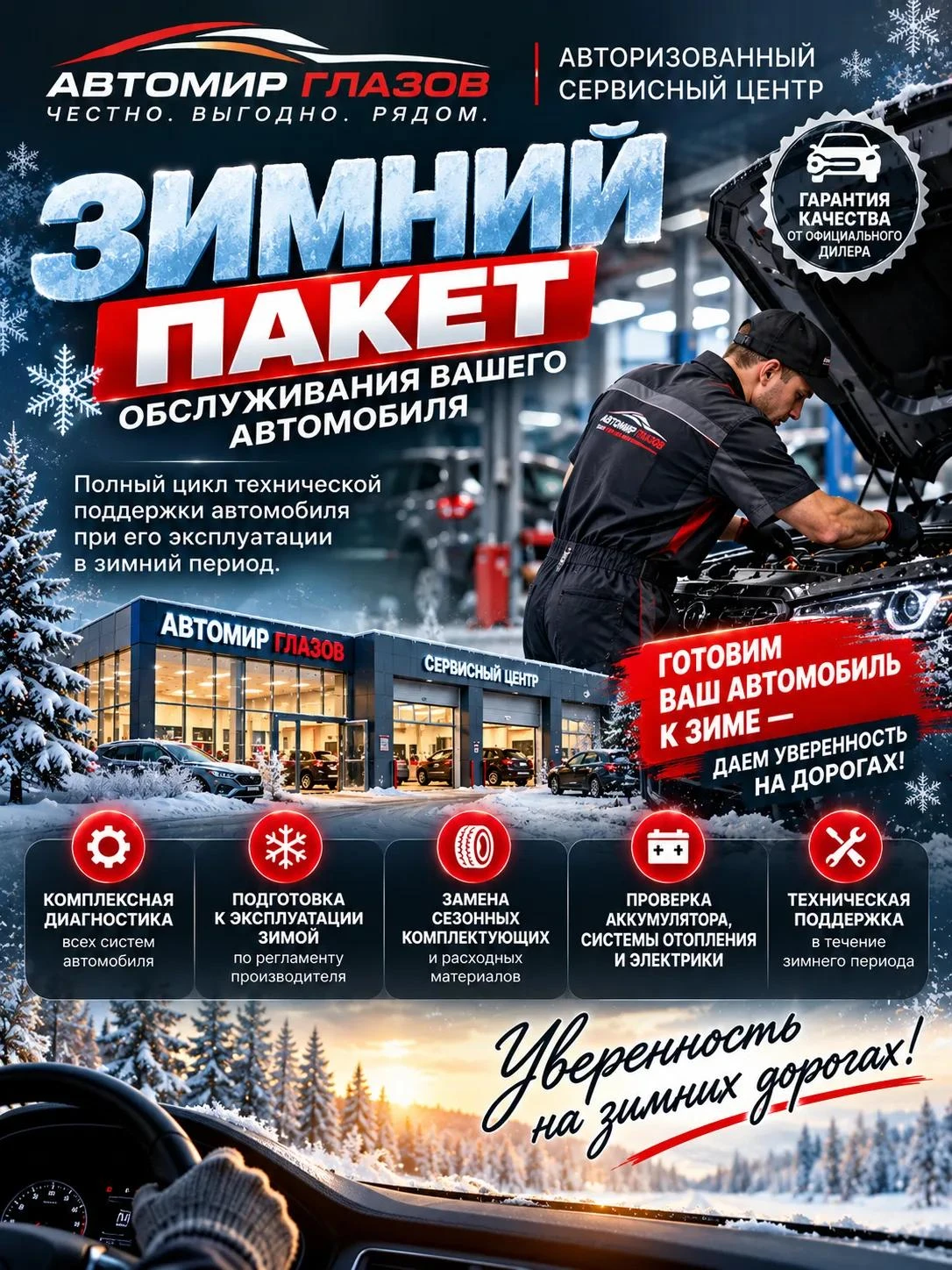 ПОДГОТОВЬ СВОЙ АВТОМОБИЛЬ К ЗИМЕ ВЫГОДНО!