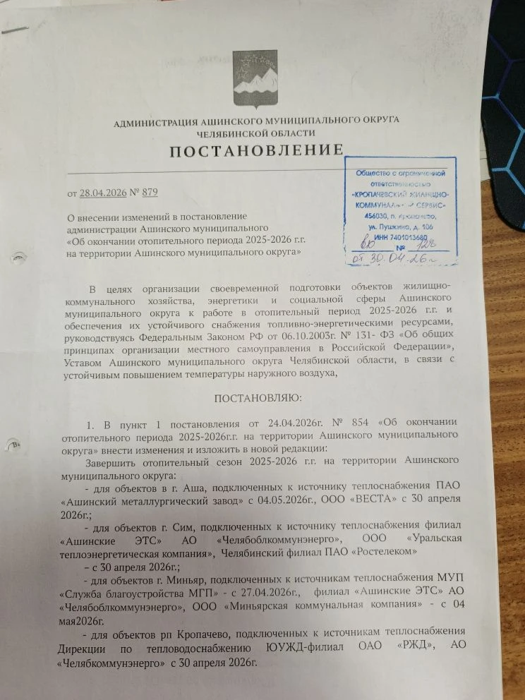 Изменения в постановление администрации Ашинского муниципального округа "Об окончании о...