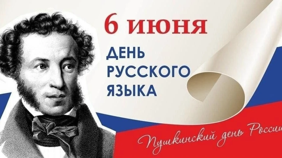 В этот особенный день мы вспоминаем великого Александра Сергеевича Пушкина, чьё творчес...
