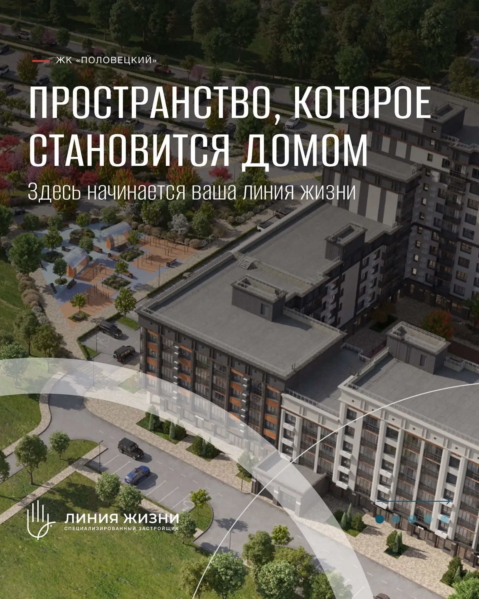 Собственная квартира— это больше, чем стены.