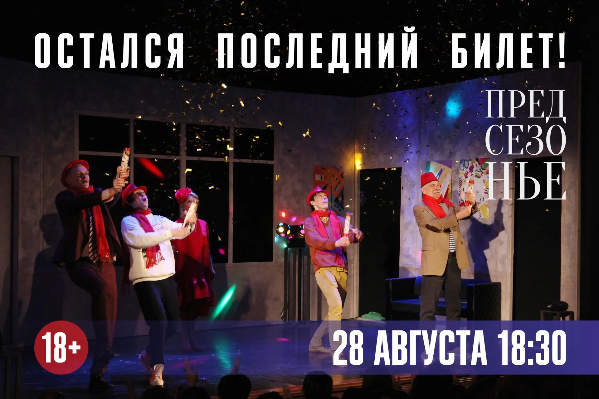 ⚡ Не упустите шанс попасть на предсезонные показы в Пензенском драматическом театре!