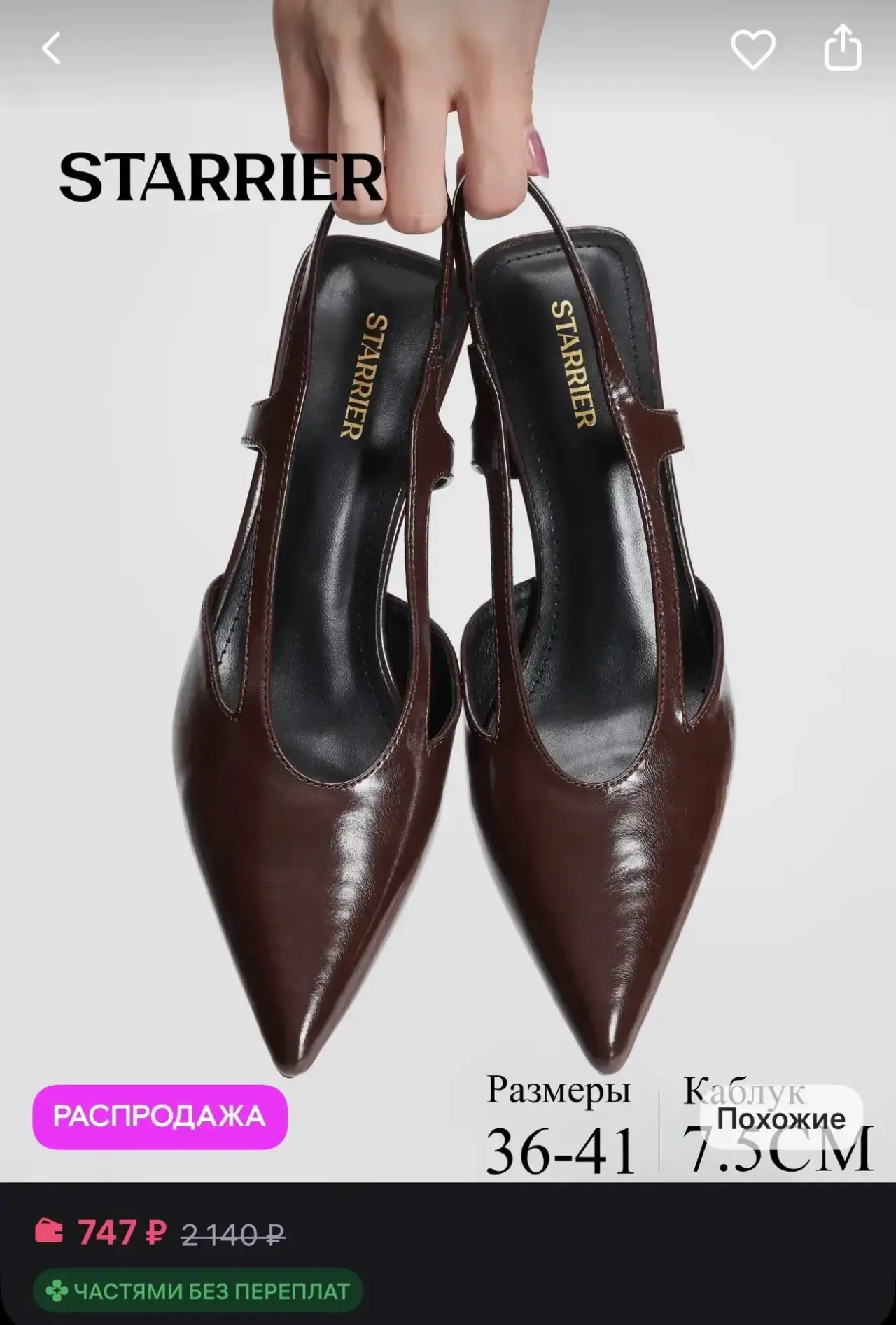 STARRIER Туфли

➡️ https://www.wildberries.ru/catalog/632835285/detail.aspx
💰744 руб