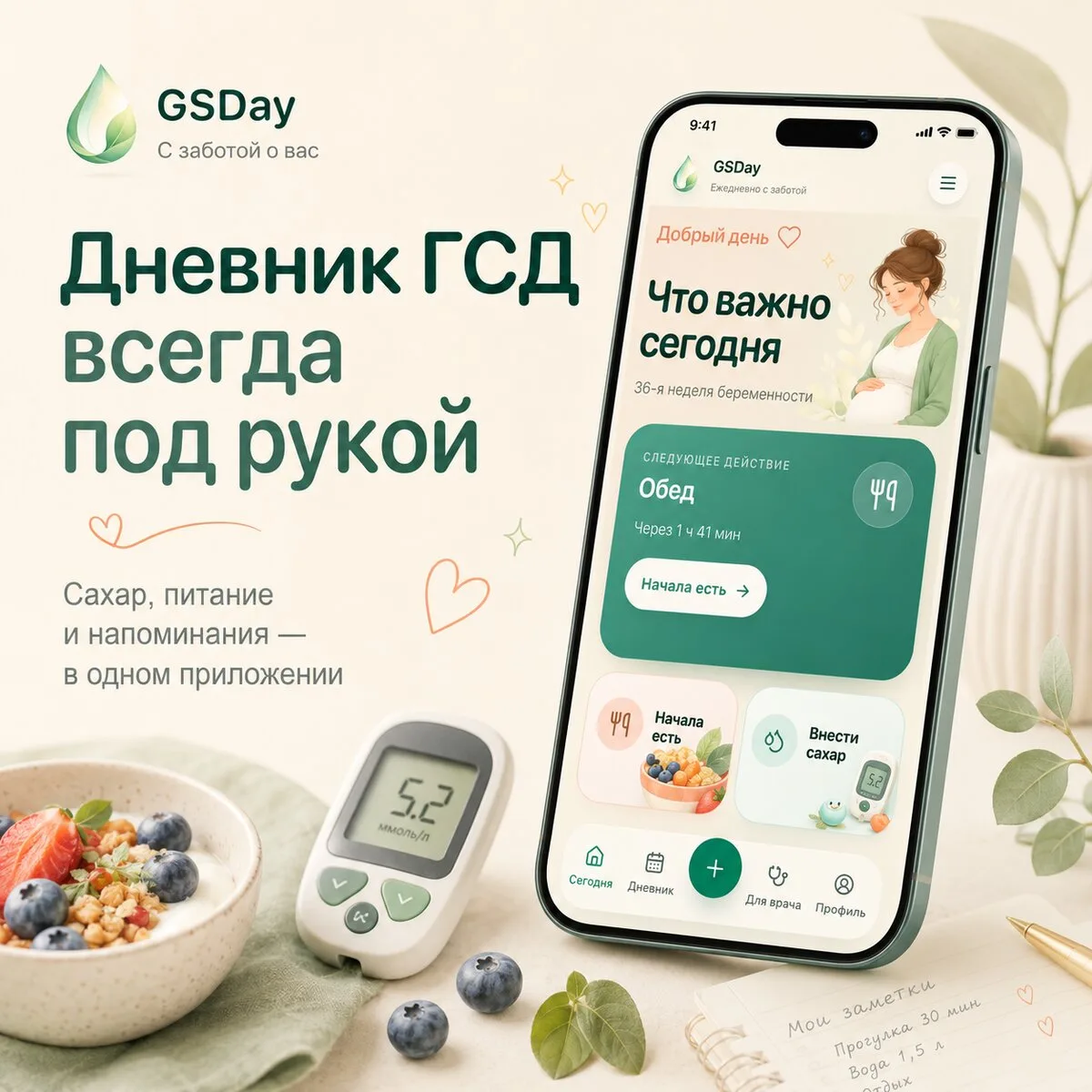 Дневник ГСД всегда под рукой