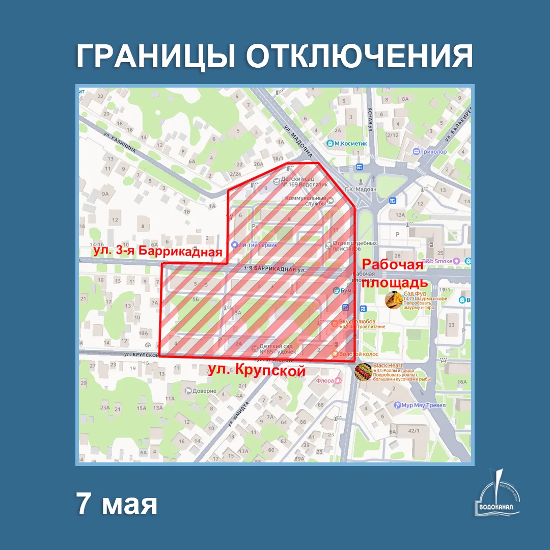 Не забудьте запастись водой! 💦  7 мая наши специалисты будут производить ремонтные работы на ВНС «Ра