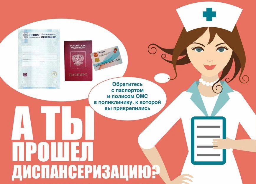 🔔Проверьте здоровье, пока оно не напомнило о себе