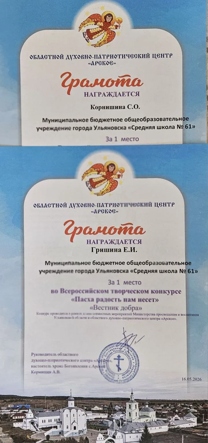 Всероссийский очный творческий конкурса "Пасха радость нам несёт " и "Вестник добра" завершился.  Ко