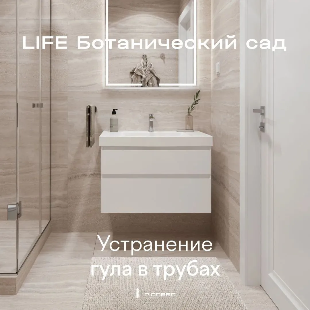 Устранение гула в трубах