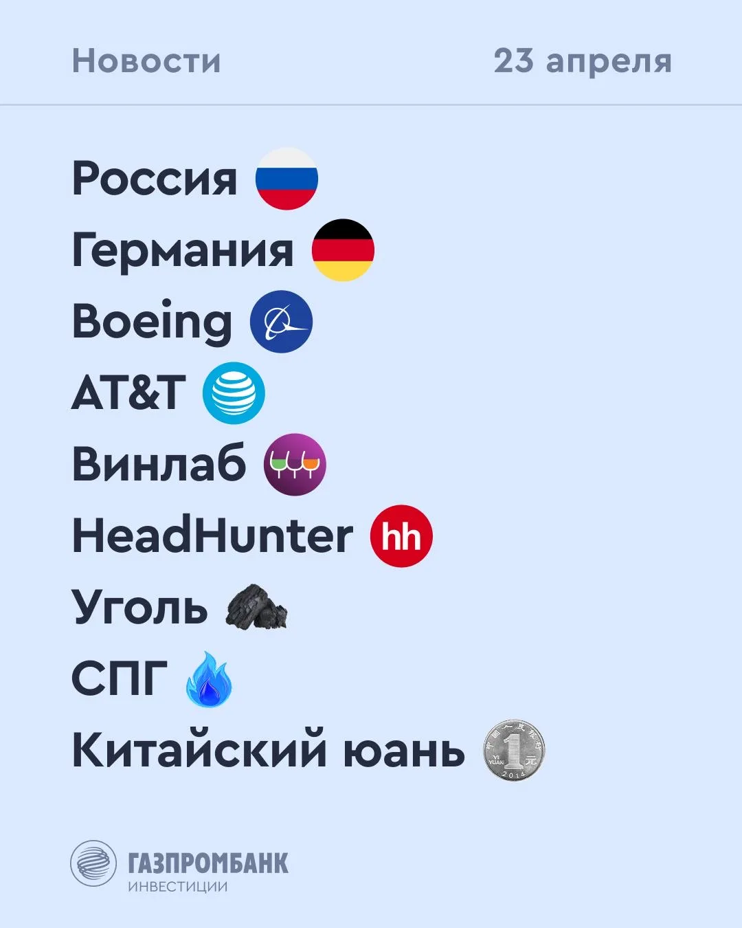 ➡️ Что происходит на рынке  Сегодня, 23 апреля  🔹 По данным Росстата, с 14 по 20 апреля инфляция в Р