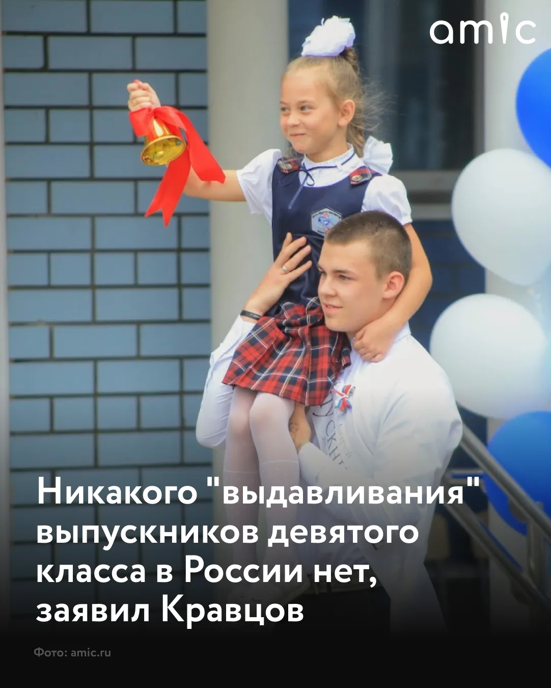 Выпускников девятого класса в России не "выдавливают" из школ, заявил министр просвещен...