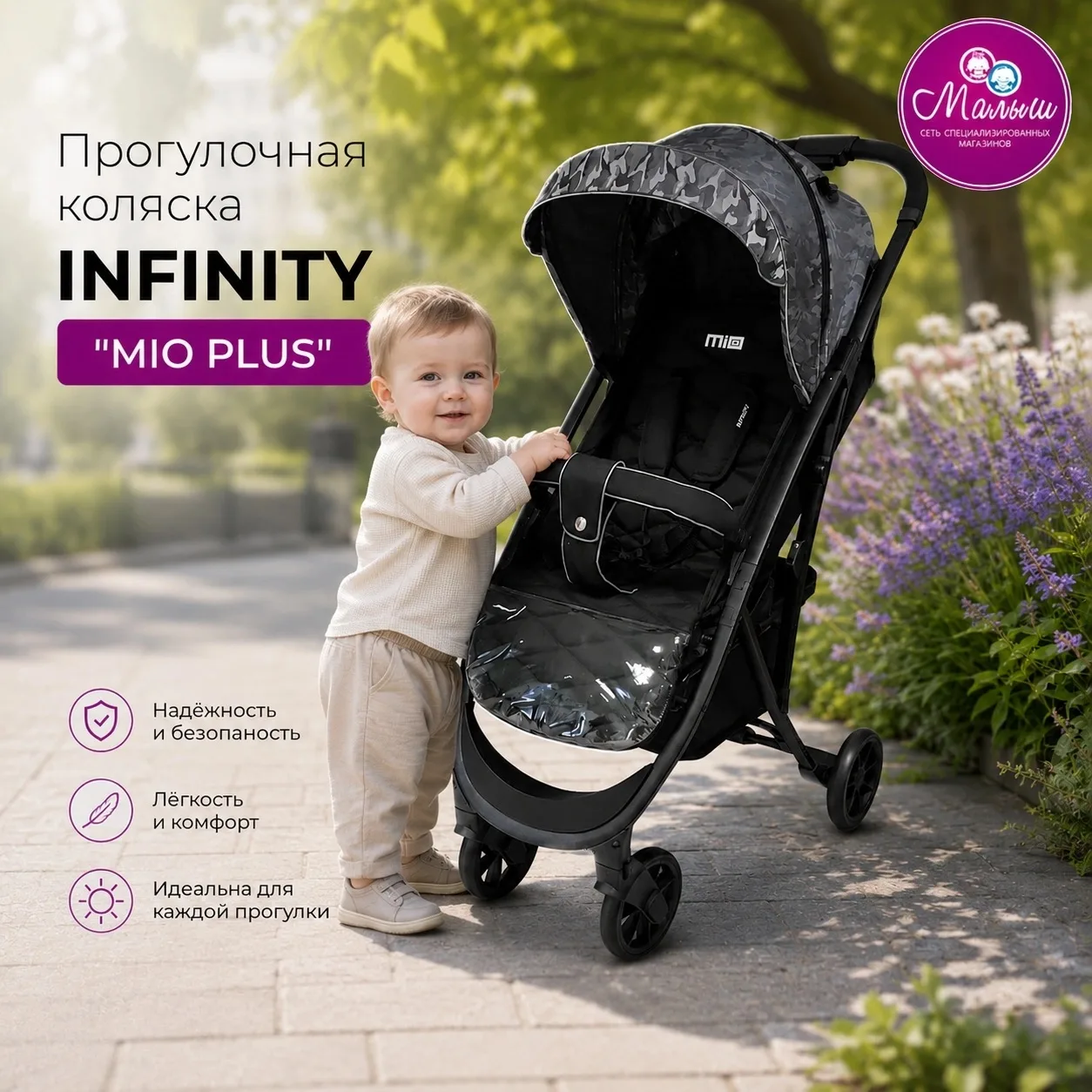 🌸 MIO Plus Lux - прогулочная коляска, созданная для комфортных прогулок и путешествий.