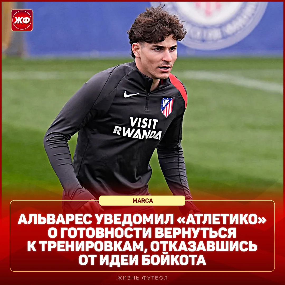 ✅ ХУЛИАН АЛЬВАРЕС ОСТАЁТСЯ В «АТЛЕТИКО»