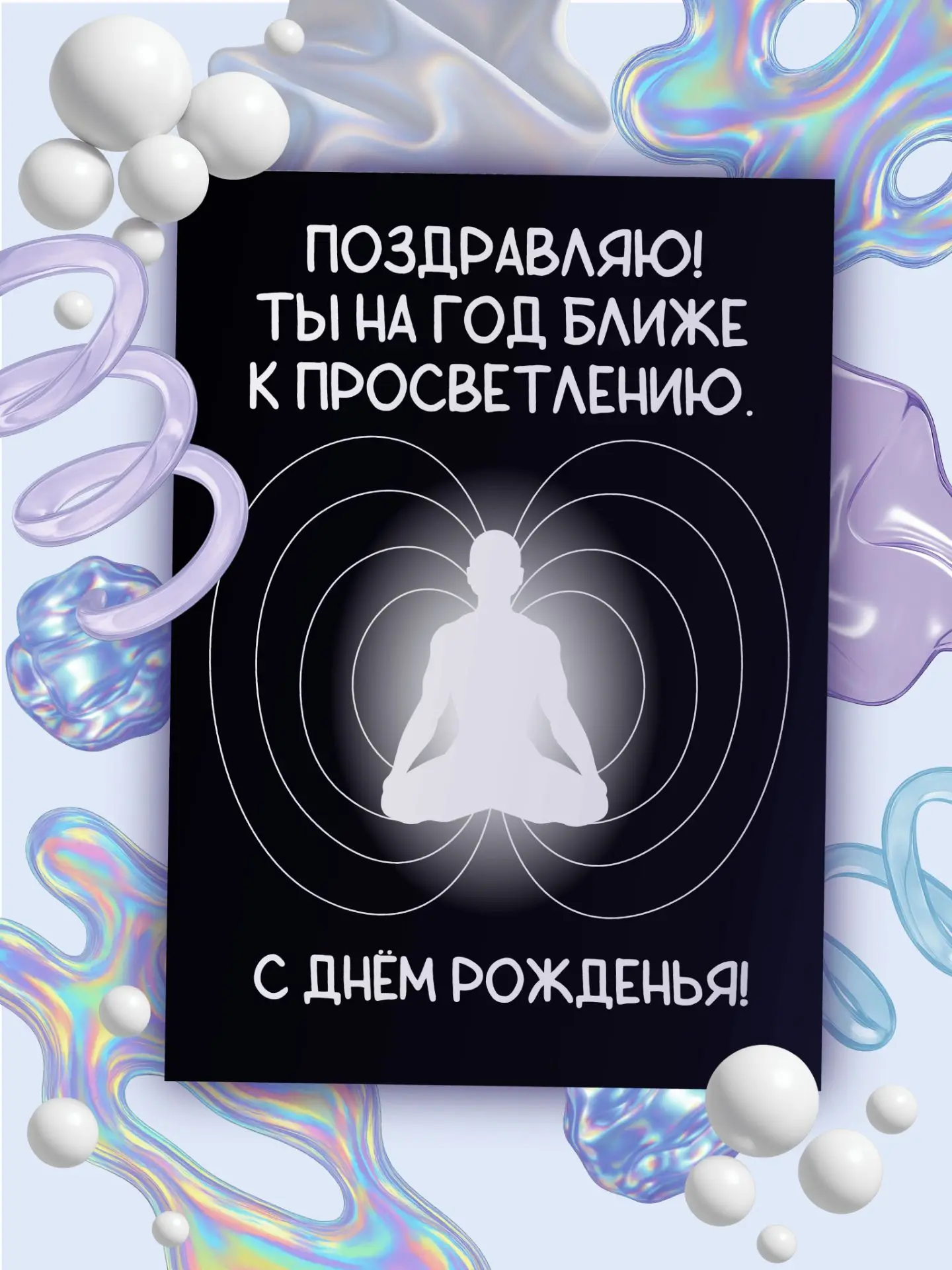 С днём рождения администратор эзотерического сообщества! 🎉