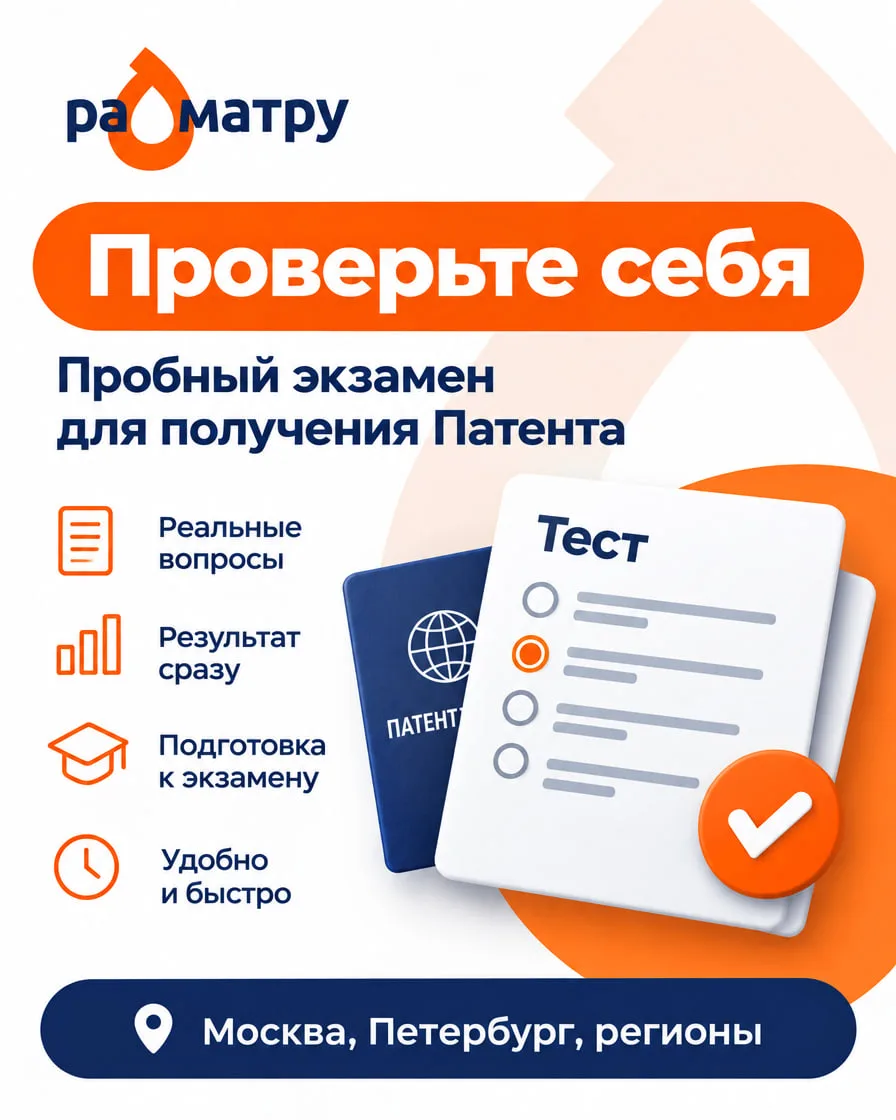 👨‍🎓 С нами вы можете пройти пробный экзамен для получения Патента и оценить, сможете ...