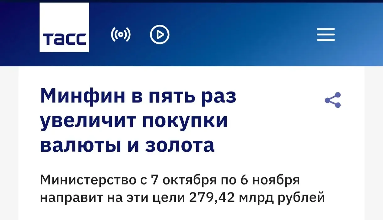 Минфин резко наращивает покупки валюты — в 5 раз