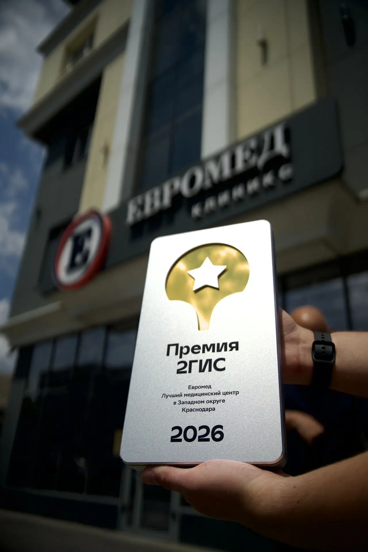 Клиника «ЕВРОМЕД» по адресу: ул. Калинина, д. 201 получила награду премии 2ГИС как лучш...