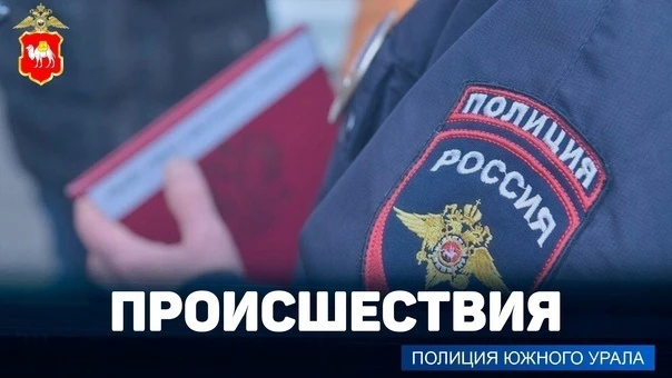 Челябинские полицейские установили молодого человека, опрокинувшего в центре Челябинска...