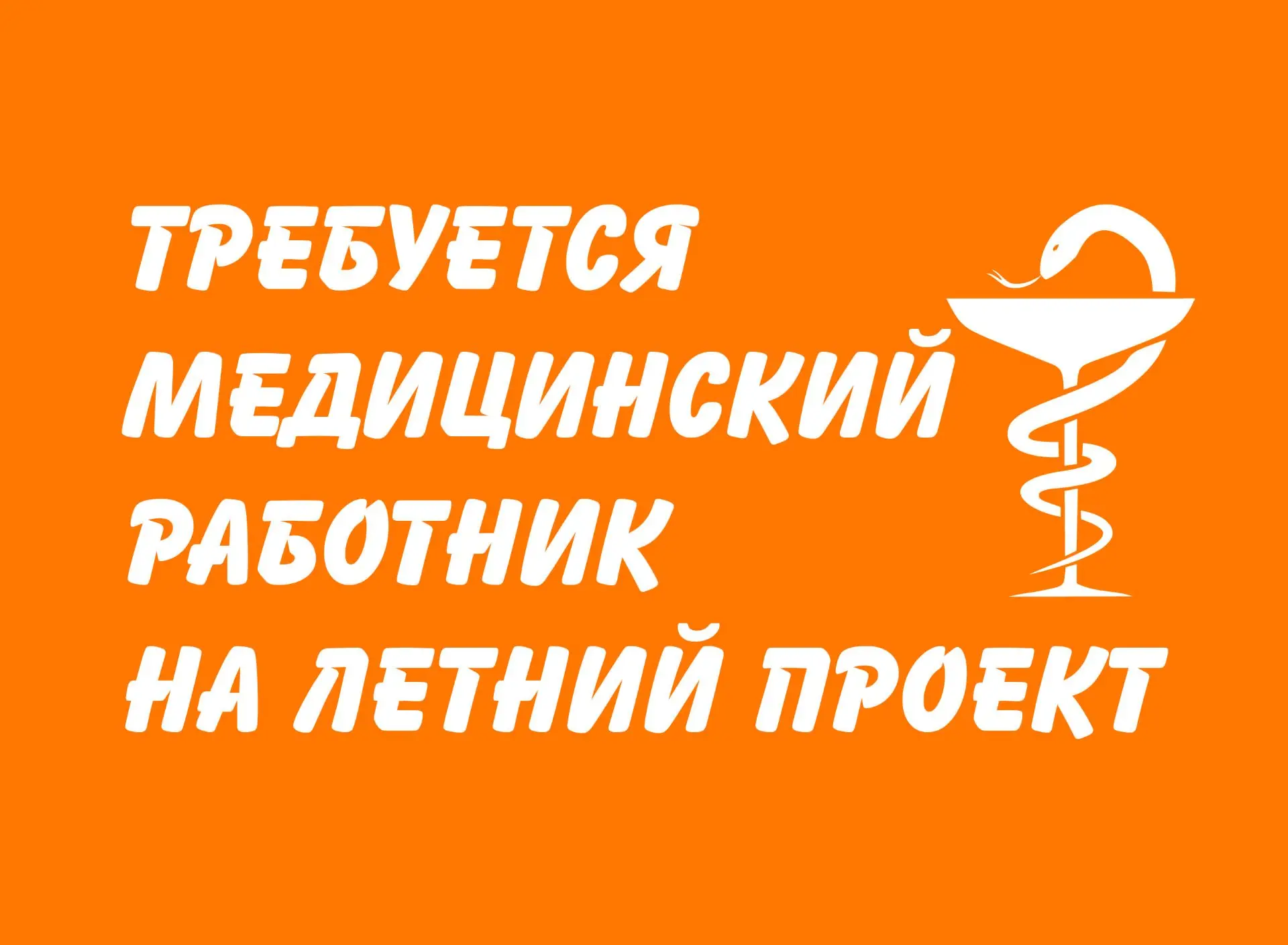 Период - 2-11 августа, "Славяне-2". Зарплата - 1200 р./день (12000 за 10 дней). Если есть свой ребен