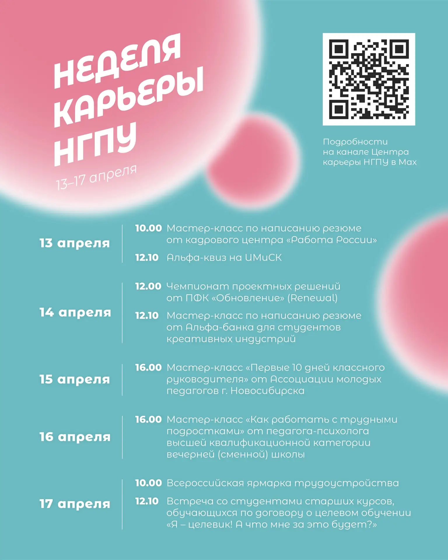 🚀Неделя карьеры 2026