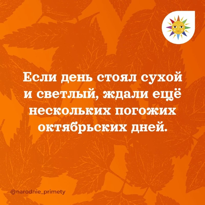 🌞Народные приметы
