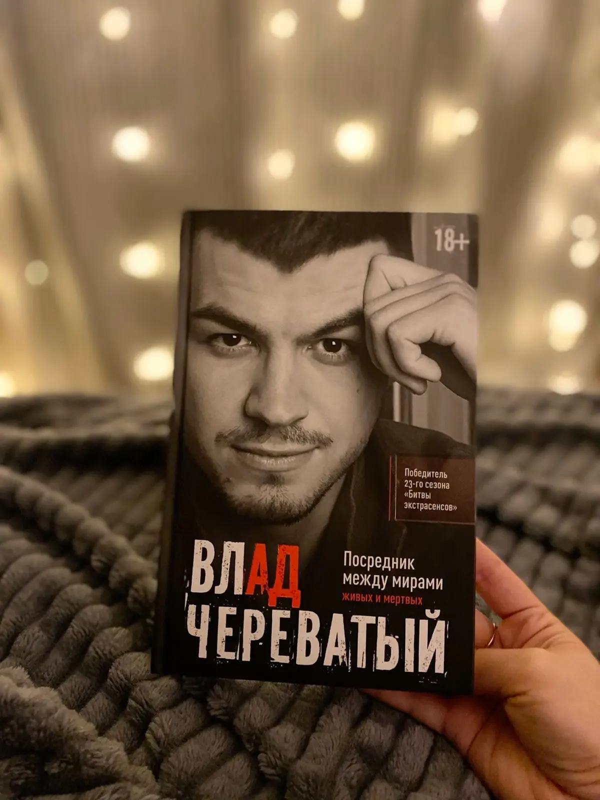 Отрывок из книги Влада, где рассказывается про его детство.