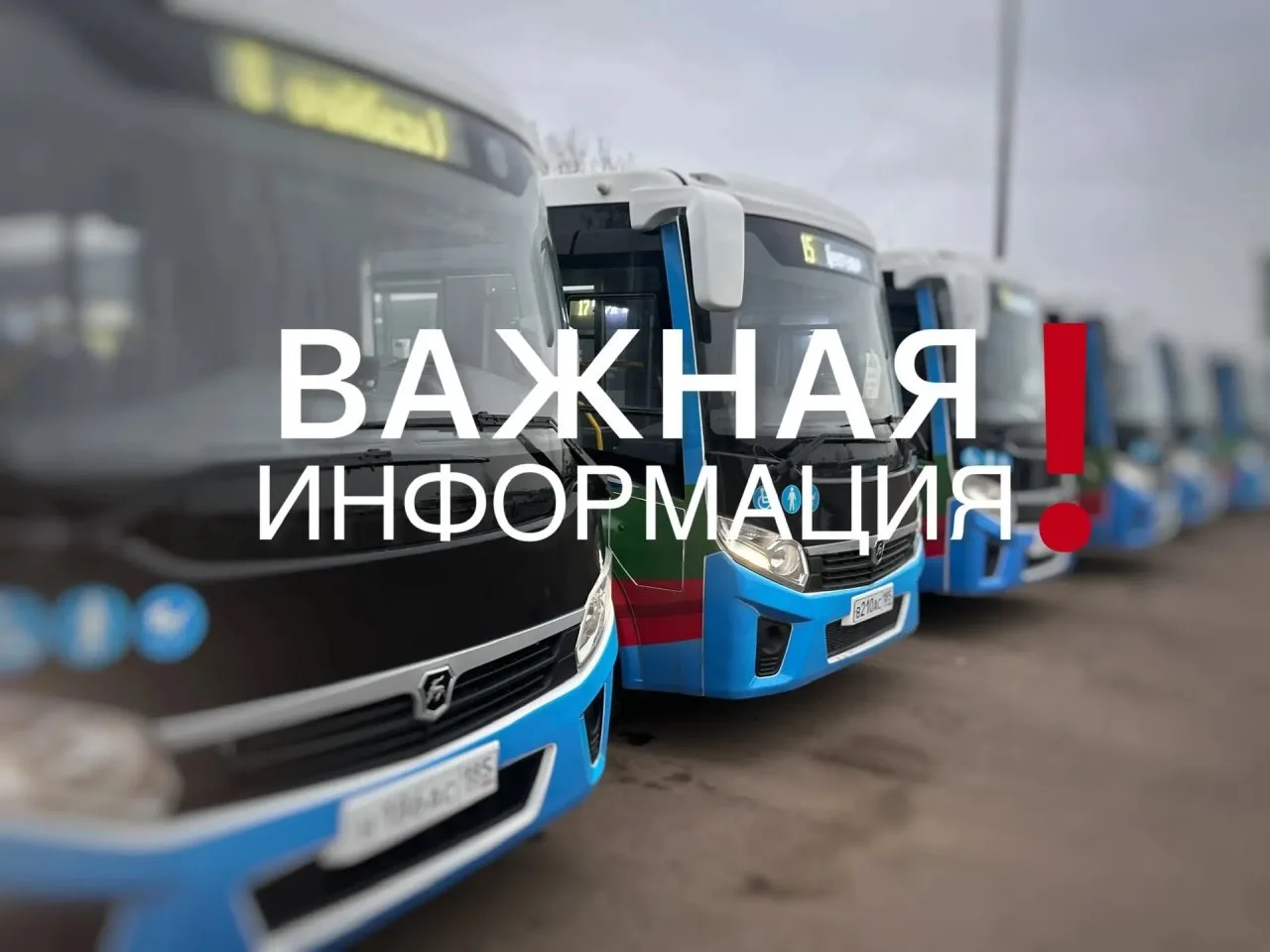 ⚠️ ВАЖНАЯ ИНФОРМАЦИЯ ОБ ИЗМЕНЕНИИ СТОИМОСТИ ПРОЕЗДА
