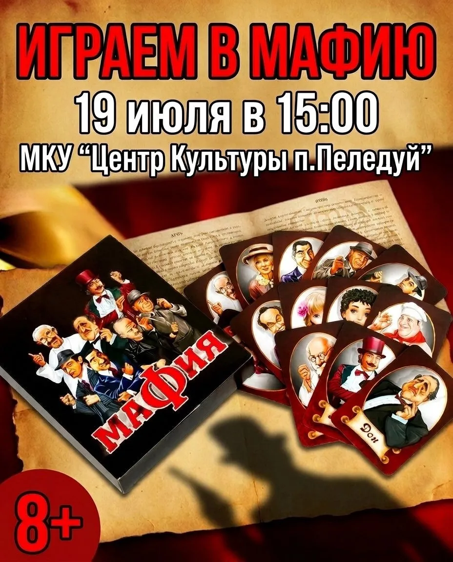 🎭 Играем В «МАФИЮ»! 🎭