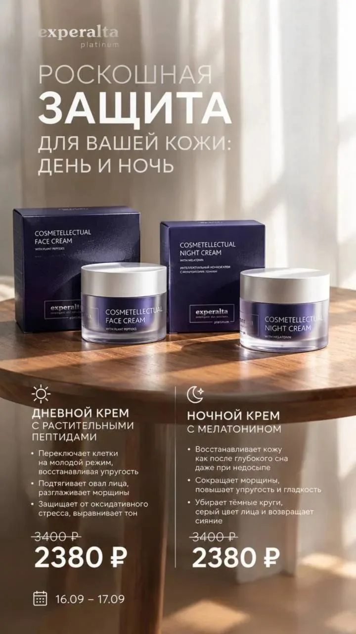 💎 Интеллектуальный крем для лица с растительными пептидами
