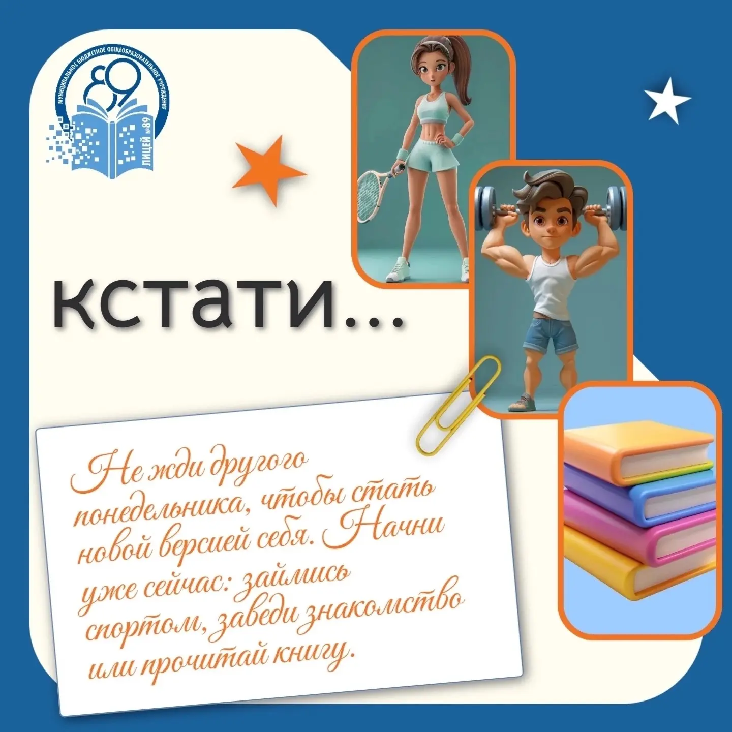 СТОП! ОТЛОЖИ ТЕЛЕФОН...

🤔 Сколько раз ты обещал себе: «Начну бегать с понедельника», «Выучу англий