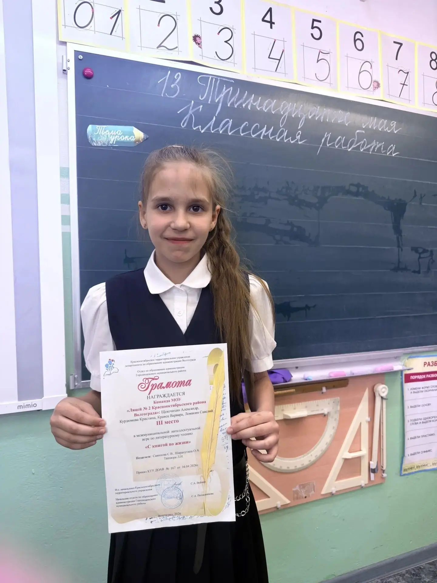 Поздравляем с успехом! 🥳  Кравец Варвара, ученица 3 «В» класса, в составе команды Лицея № 2 заняла т