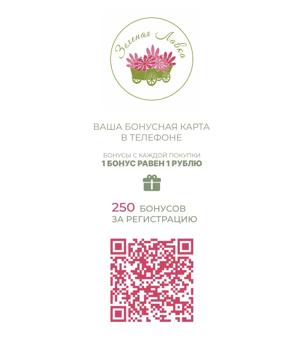 🌿 «Зеленая лавка» заботится о ваших сердцах (и кошельках)!