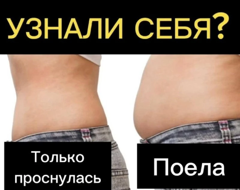 ЖИВОТ ВЫПИРАЕТ, ДАЖЕ КОГДА ВЫ ВТЯГИВАЕТЕ ЕГО ИЗО ВСЕХ СИЛ? 😤

Знакомая ситуация?
Встаёте утром - жи