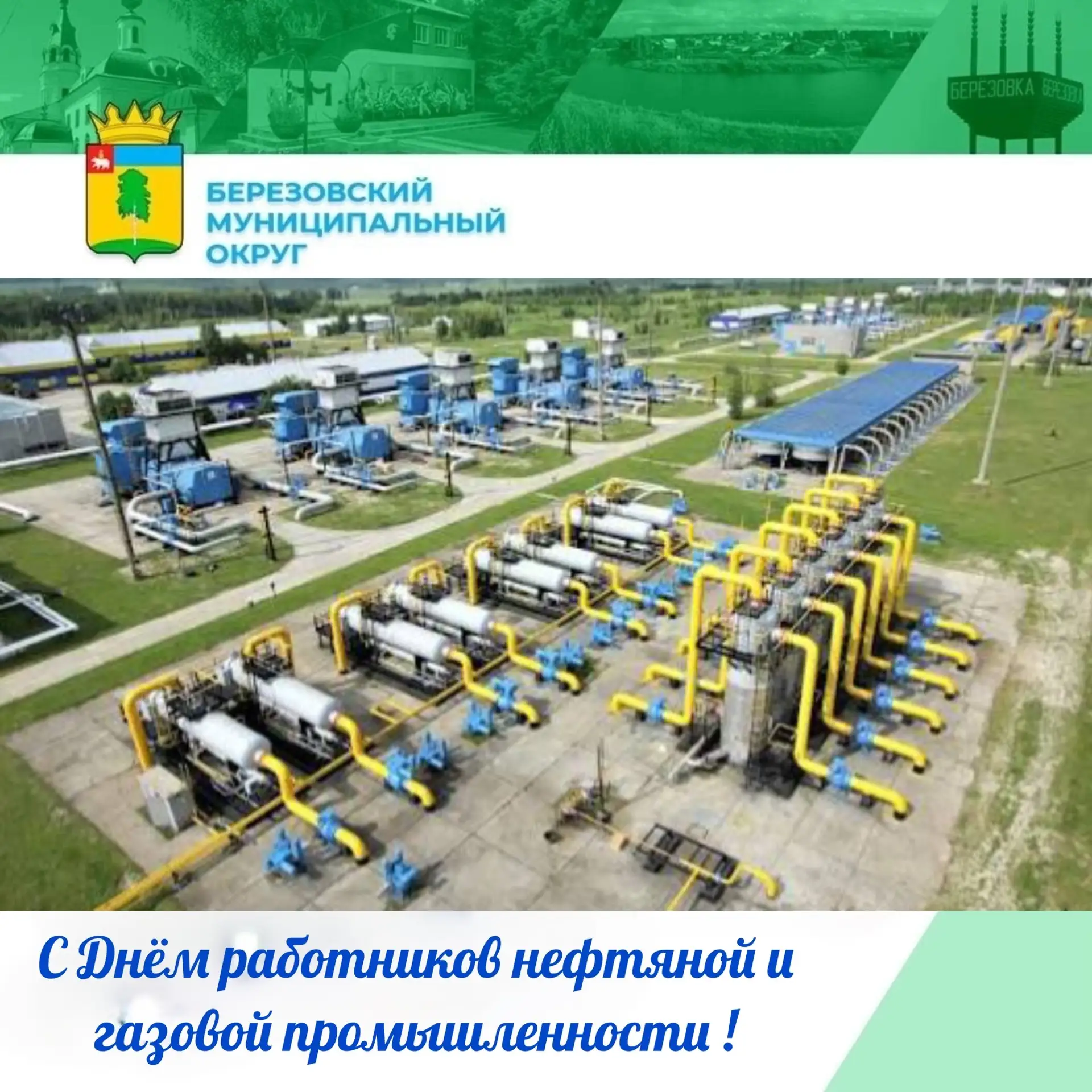 Уважаемые работники и ветераны нефтяной и газовой промышленности!