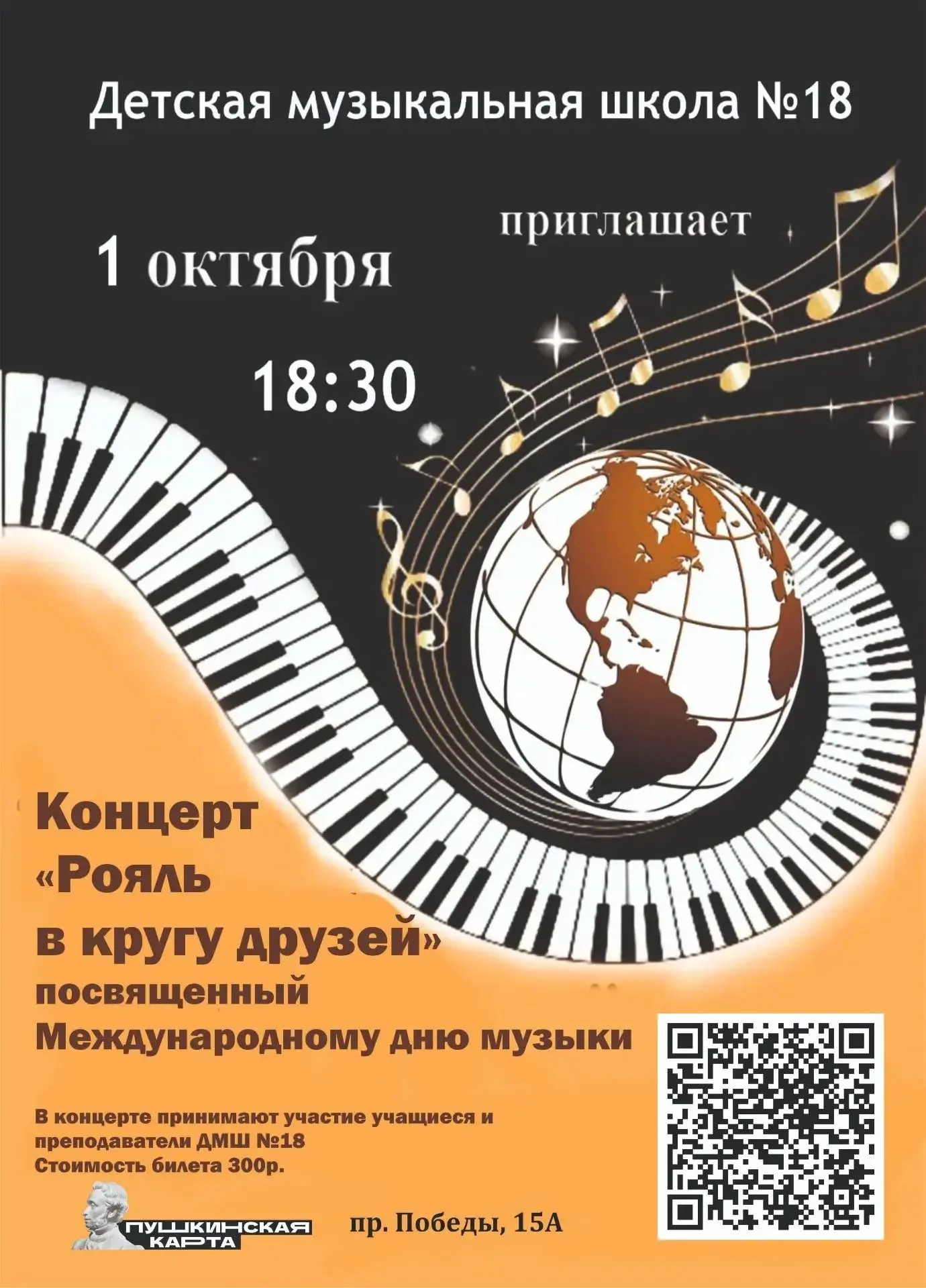 🎼 Концерт «Рояль в кругу друзей», посвящённый Международному дню музыки.