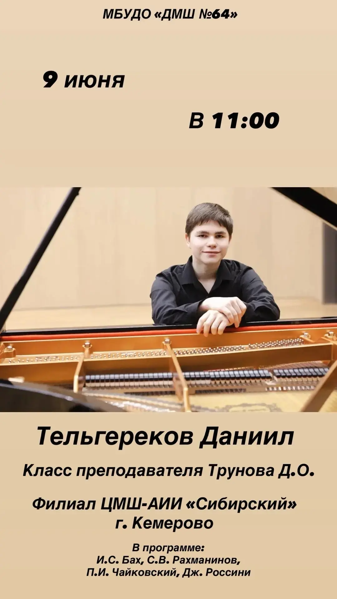 🎹Дорогие гости школы! Приглашаем вас на концерт Тельгерекова Даниила, учащегося филиал...