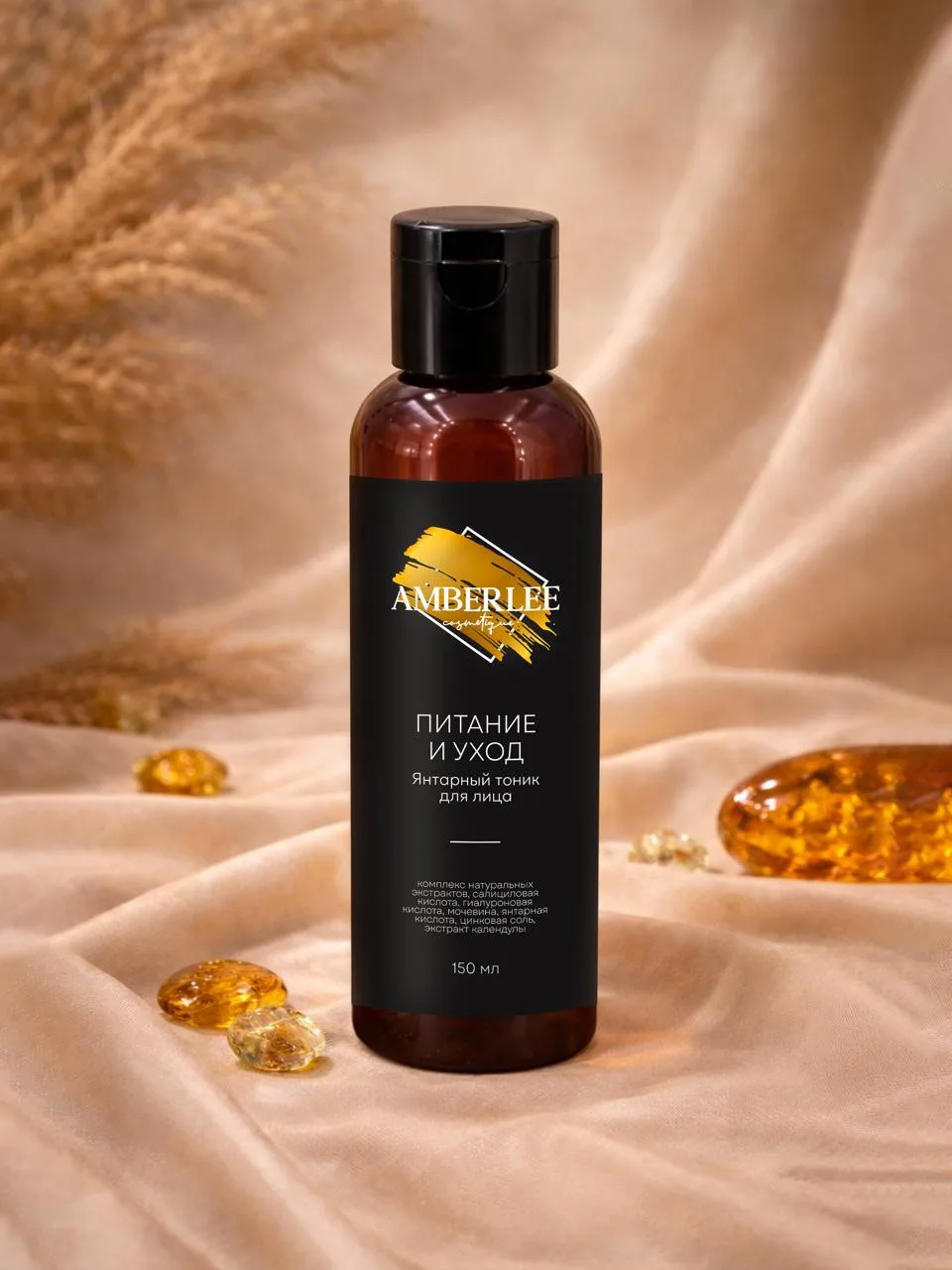 Янтарный тоник для лица AMBERLEE Cosmetique «ПИТАНИЕ И УХОД», 150 мл.
