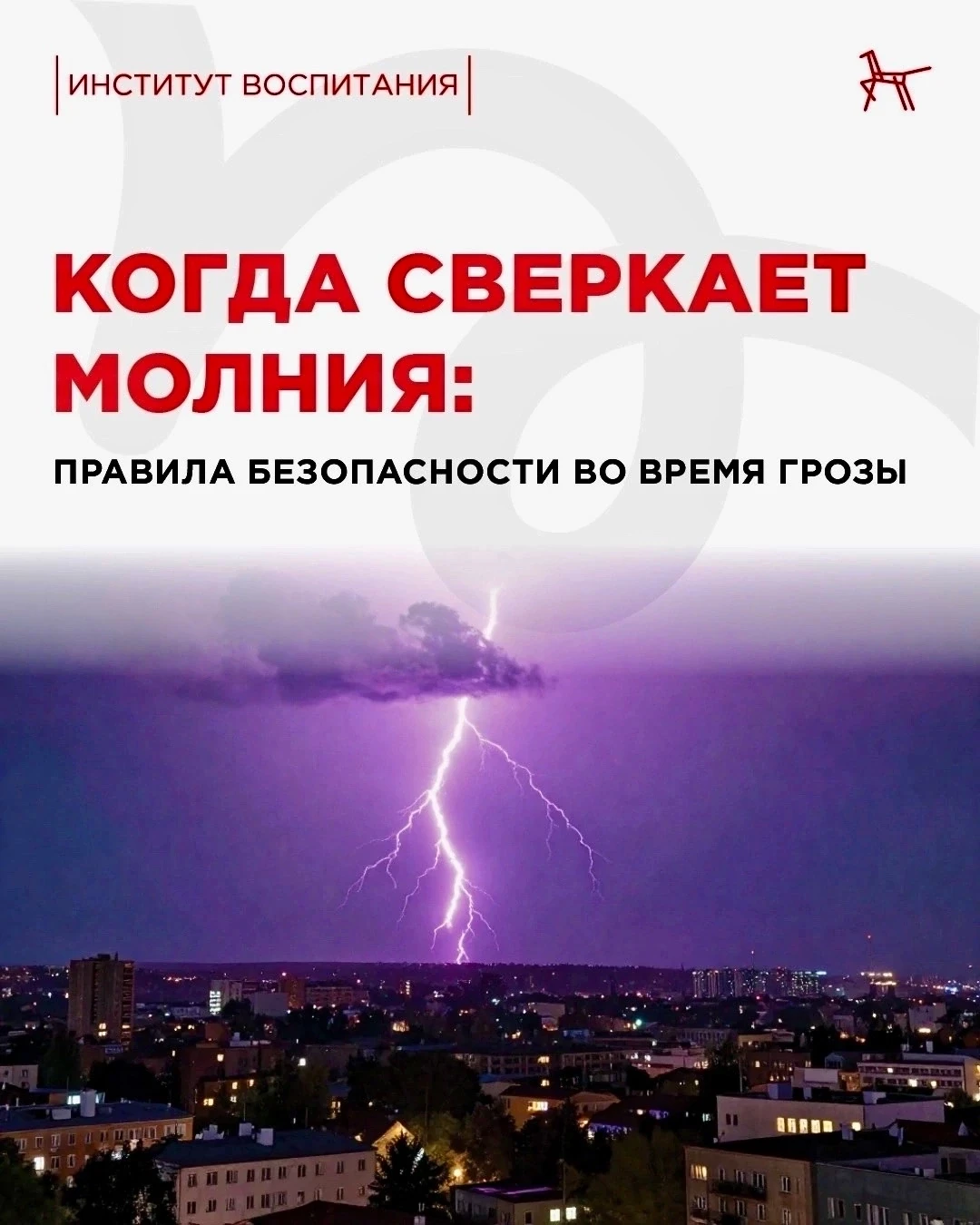 ⛈️ Летом грозы возникают внезапно и могут быть опасны, даже если дождь ещё не начался.

❗️Мы собрали