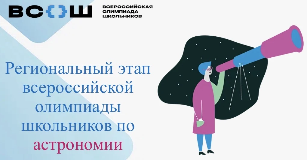 🥁🥁🥁 Поздравляем призера регионального этапа всероссийской олимпиады школьников по ас...