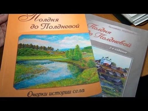 22 июля в 18:00 приглашаем на презентацию книги В. П. Щербаковой «Полдня до Полдневой».