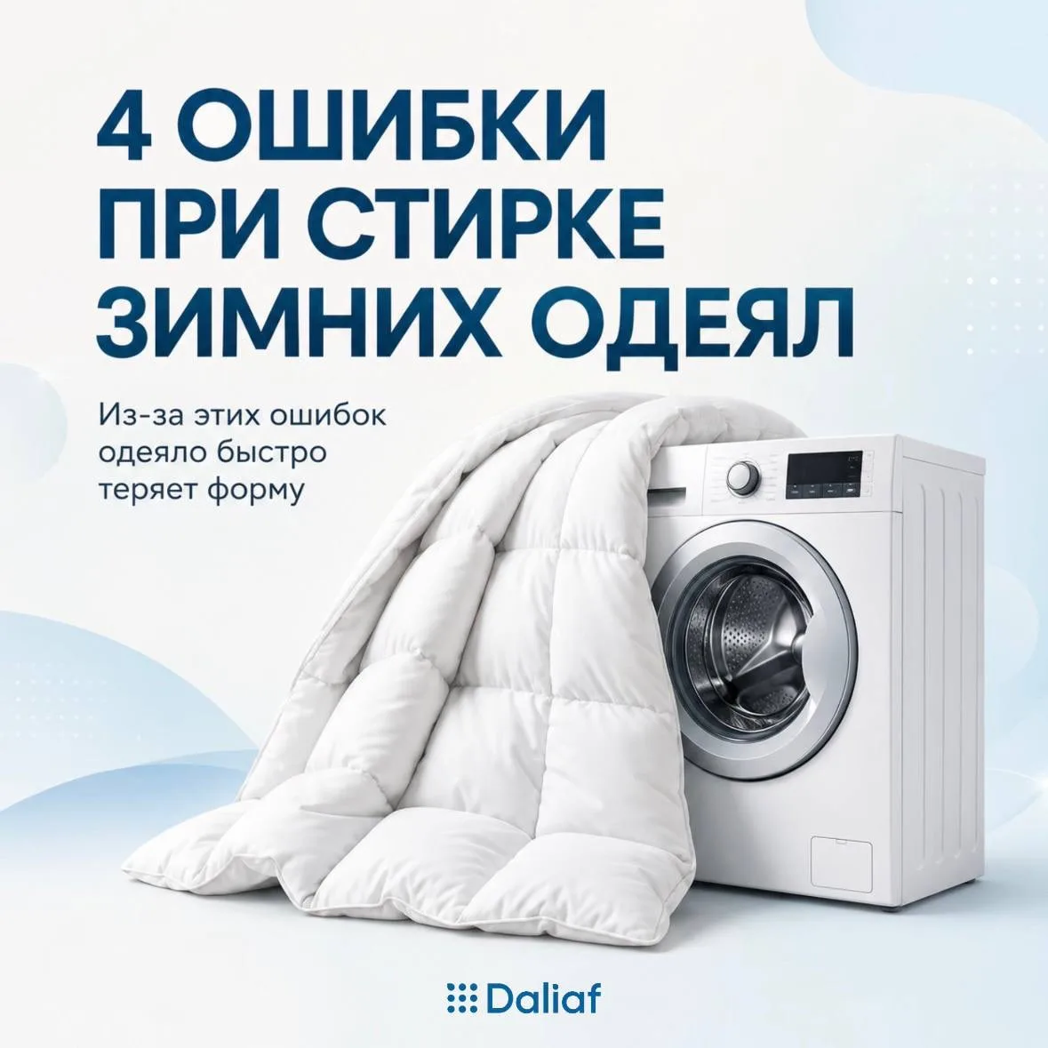 Зимнее одеяло прослужит гораздо дольше, если стирать его правильно!

Но многие допускают ошибки, кот