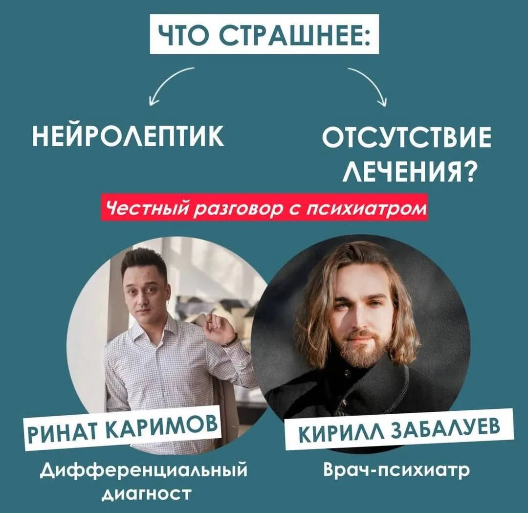 Что страшнее: нейролептик или отсутствие лечения? Честный разговор с психиатром

Коллеги, родители. 