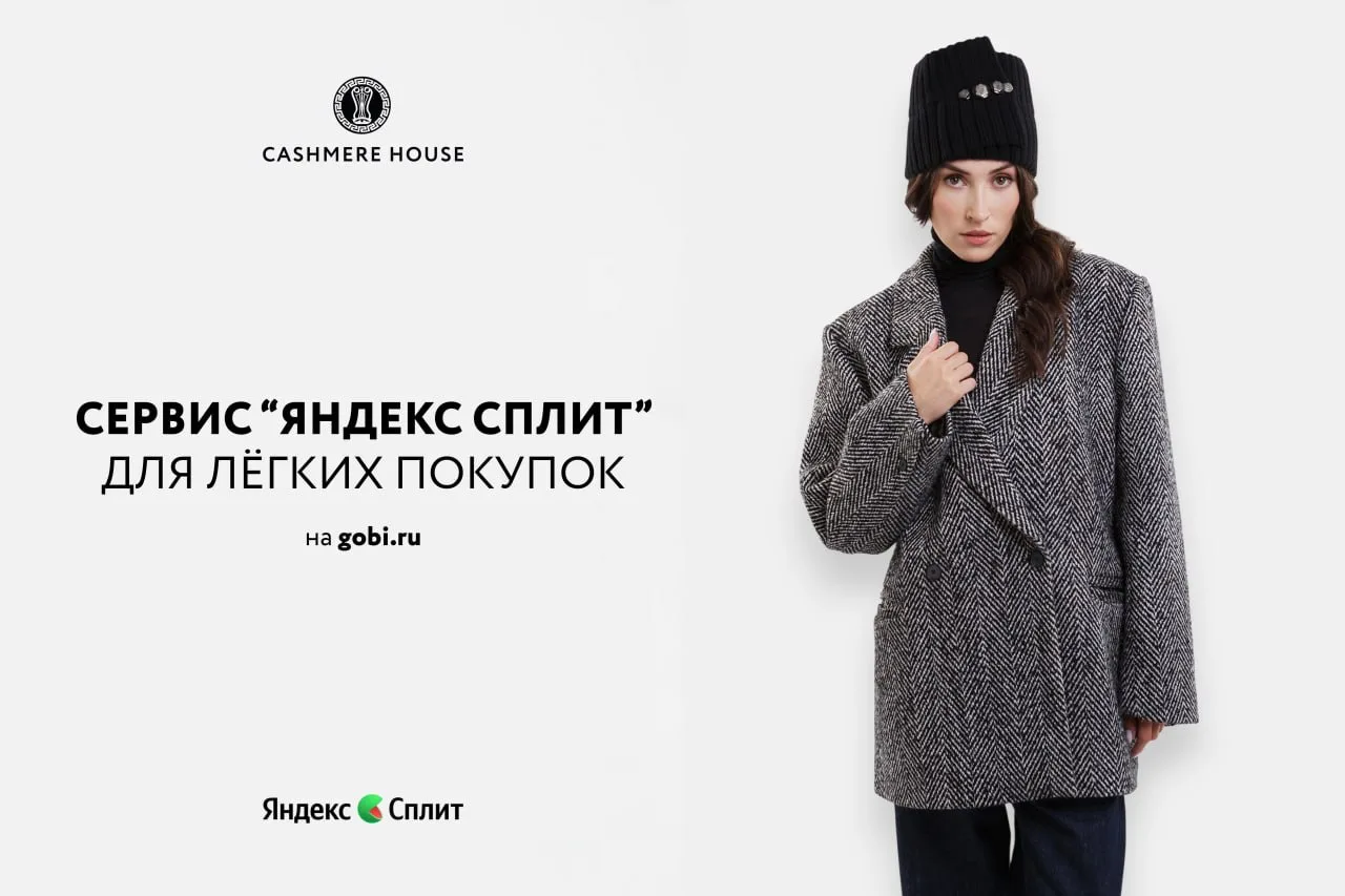 Напоминаем про удобную опцию для шопинга: на сайте gobi.ru можно оплатить покупки частя...