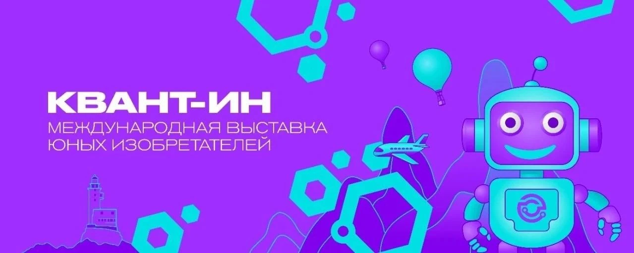 На Сахалине стартовала регистрация участников на выставку научно-технического творчеств...