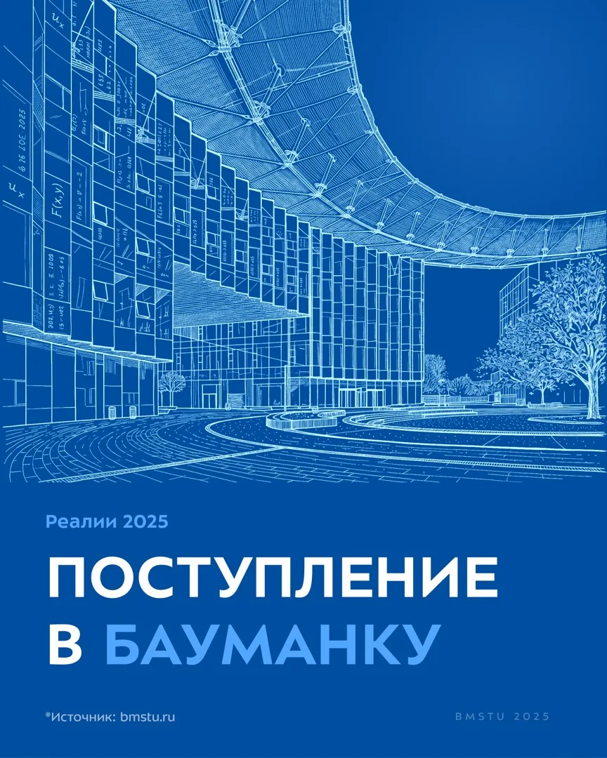 🤔 Сколько баллов нужно набрать, чтобы поступить в Бауманку?