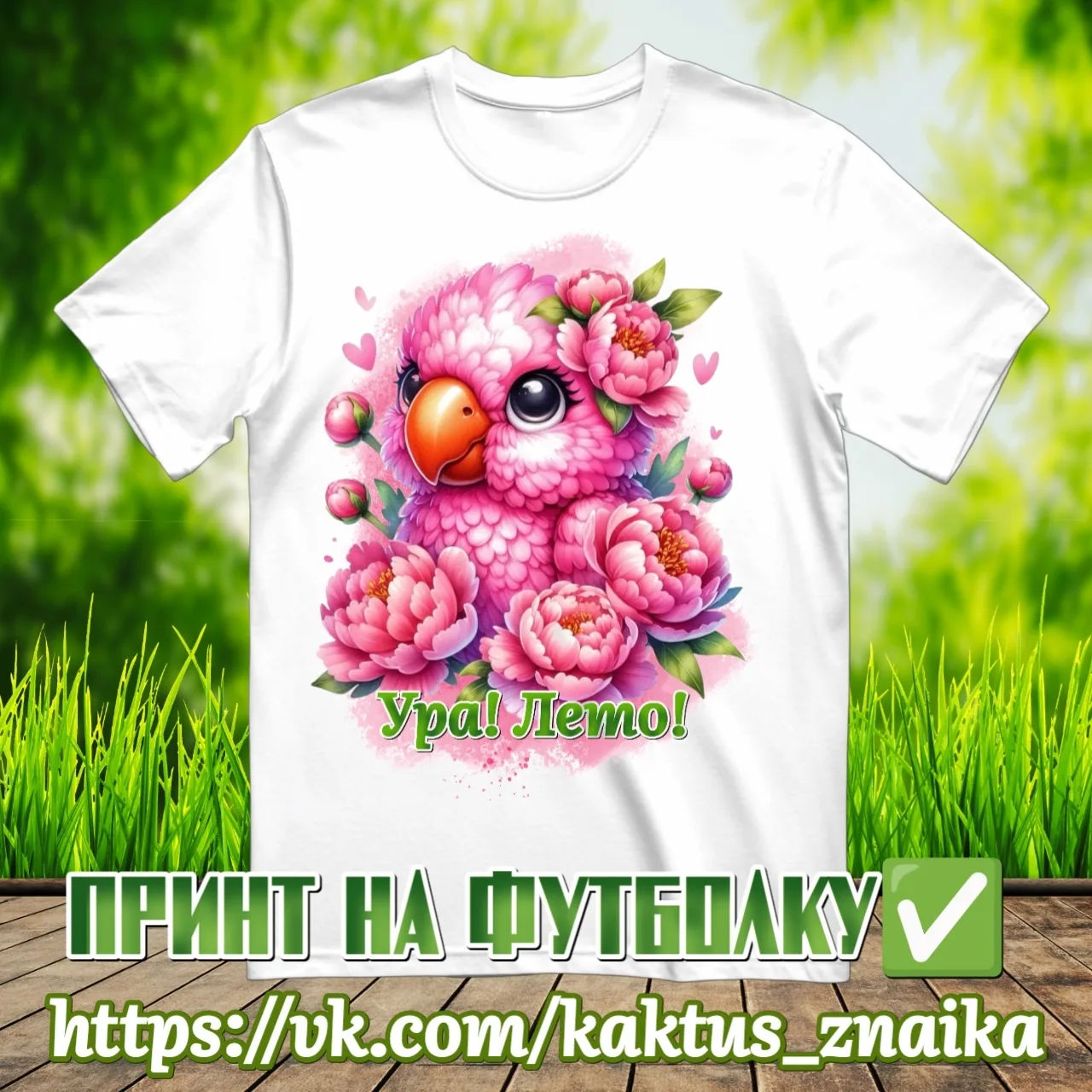 Принт для печати ✅